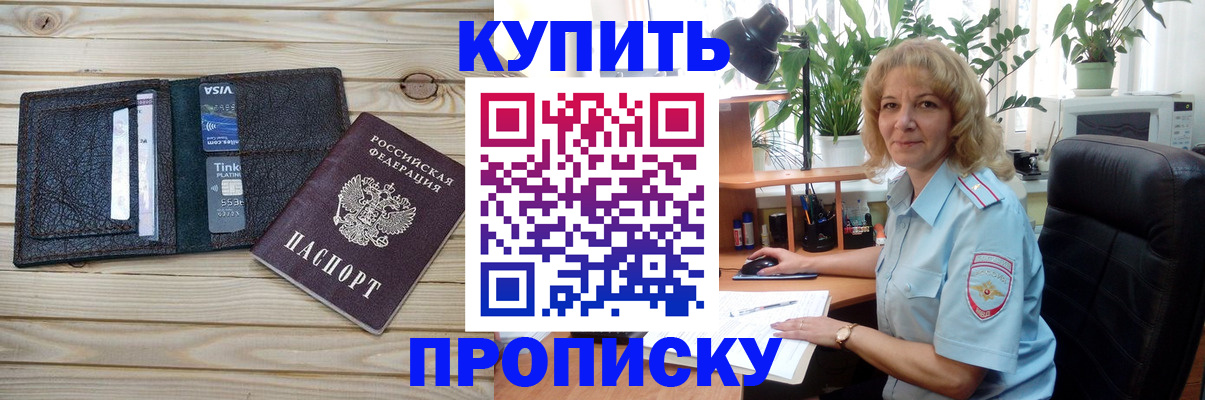 временная прописка в Яхроме